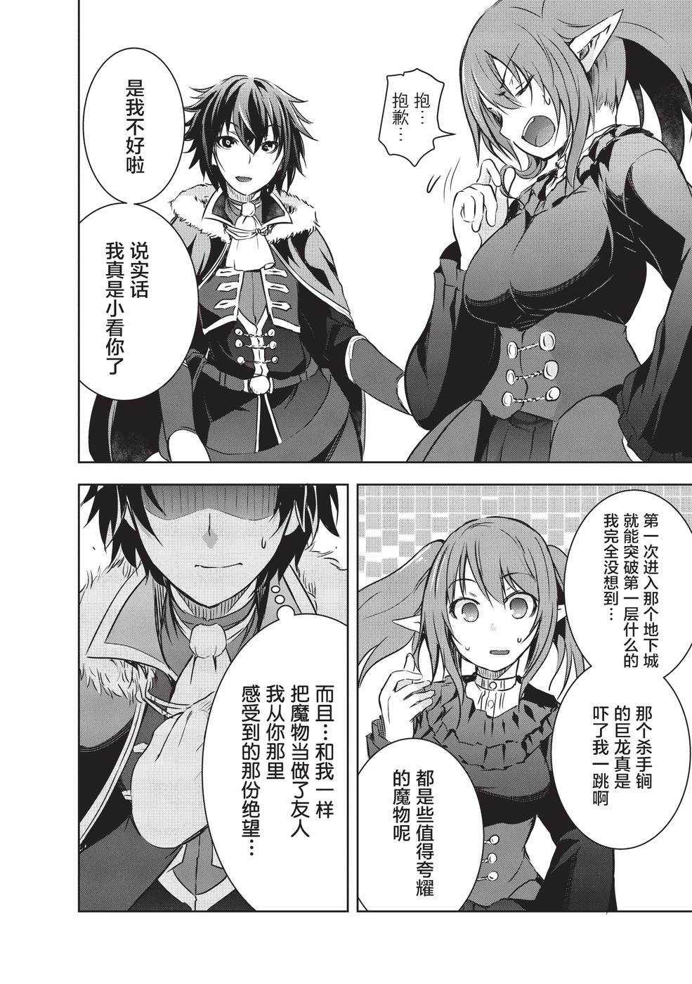 打造魔王大人的城镇！～近代都市就是最强的地下城～ 第8话 打造魔王大人的城镇 第12页