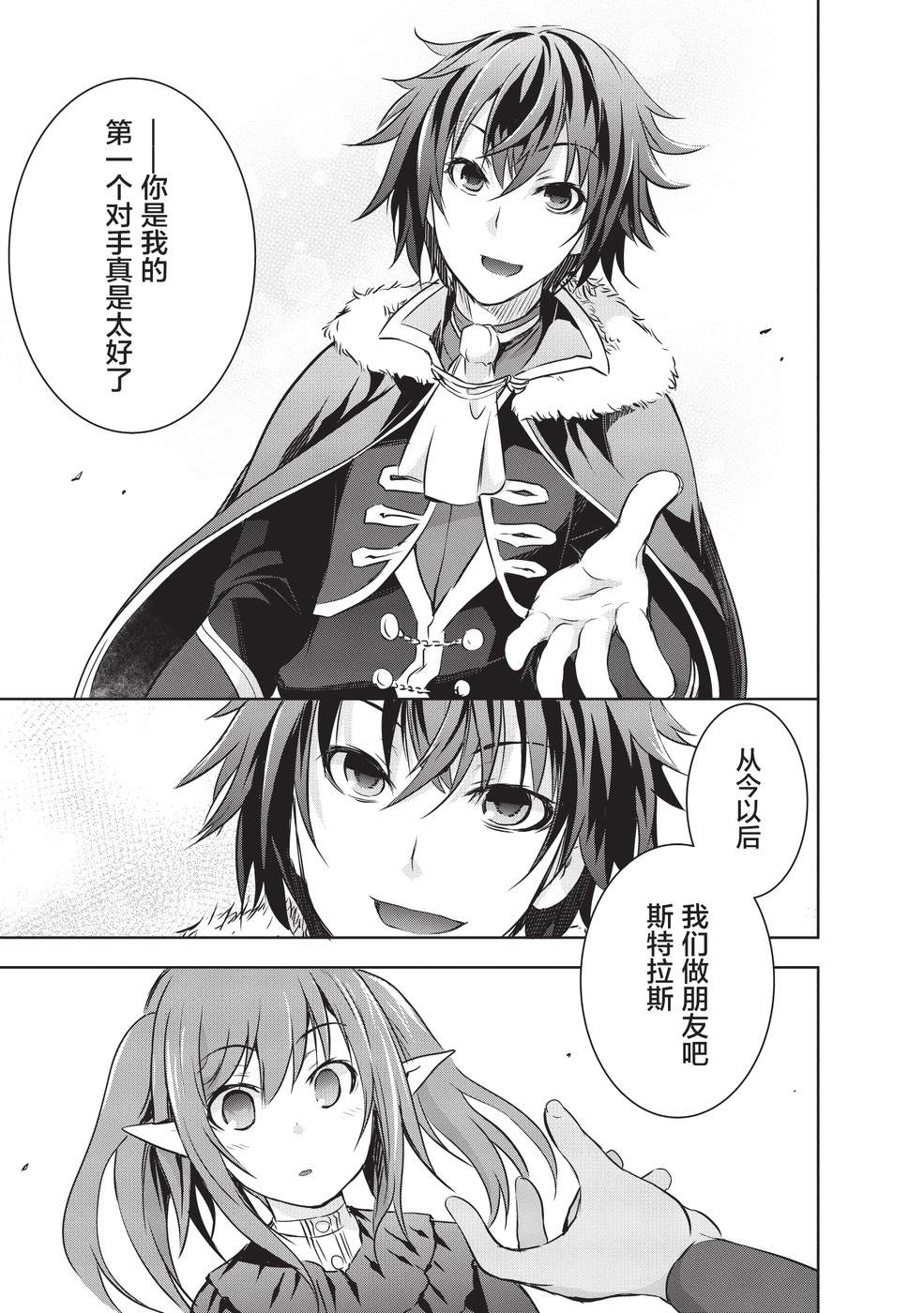 打造魔王大人的城镇！～近代都市就是最强的地下城～ 第8话 打造魔王大人的城镇 第13页