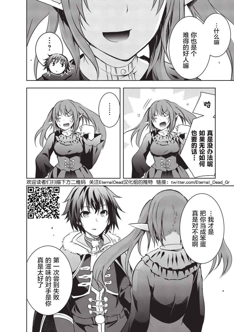 打造魔王大人的城镇！～近代都市就是最强的地下城～ 第8话 打造魔王大人的城镇 第14页