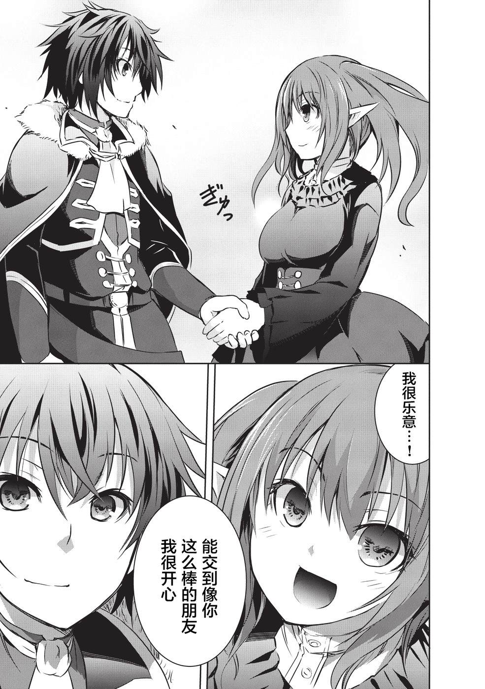 打造魔王大人的城镇！～近代都市就是最强的地下城～ 第8话 打造魔王大人的城镇 第15页