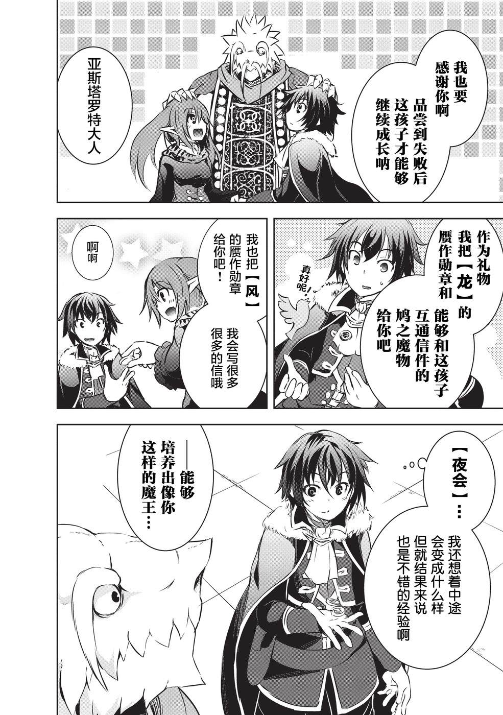 打造魔王大人的城镇！～近代都市就是最强的地下城～ 第8话 打造魔王大人的城镇 第16页