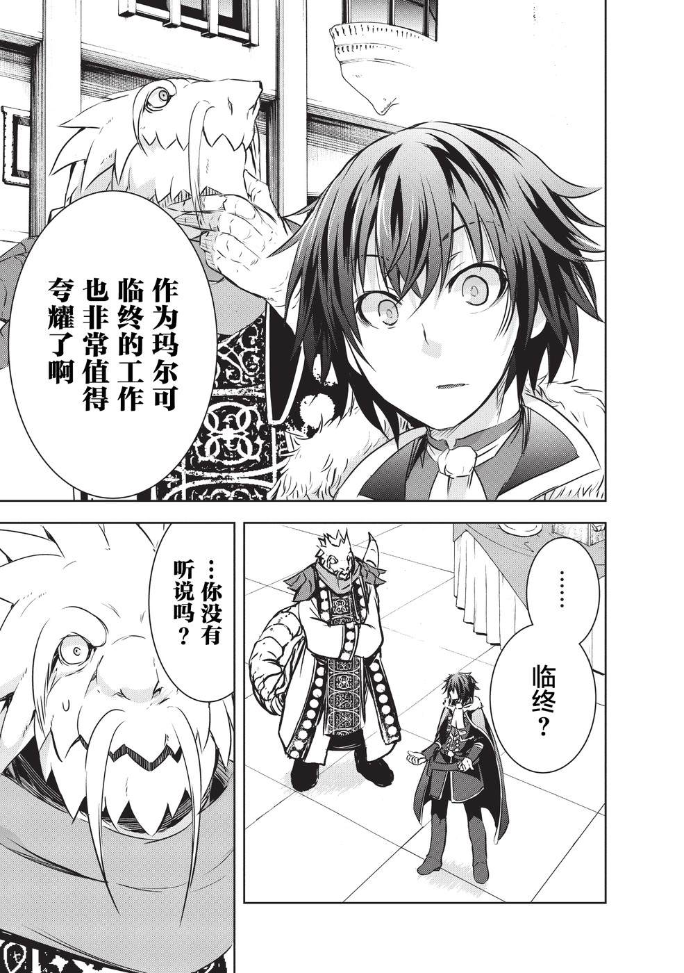 打造魔王大人的城镇！～近代都市就是最强的地下城～ 第8话 打造魔王大人的城镇 第17页