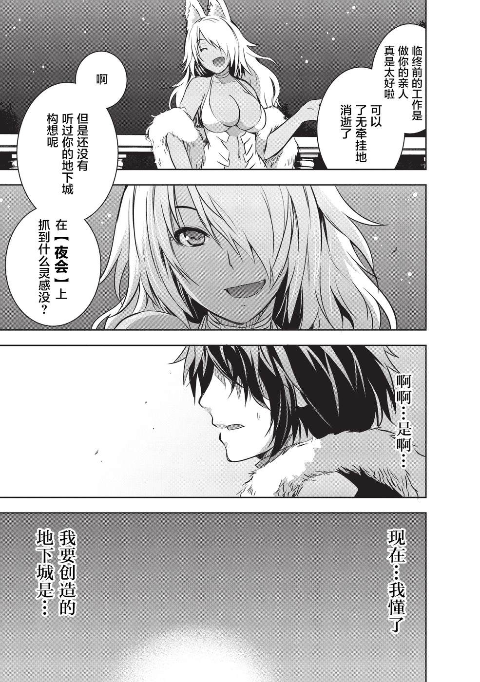 打造魔王大人的城镇！～近代都市就是最强的地下城～ 第8话 打造魔王大人的城镇 第20页