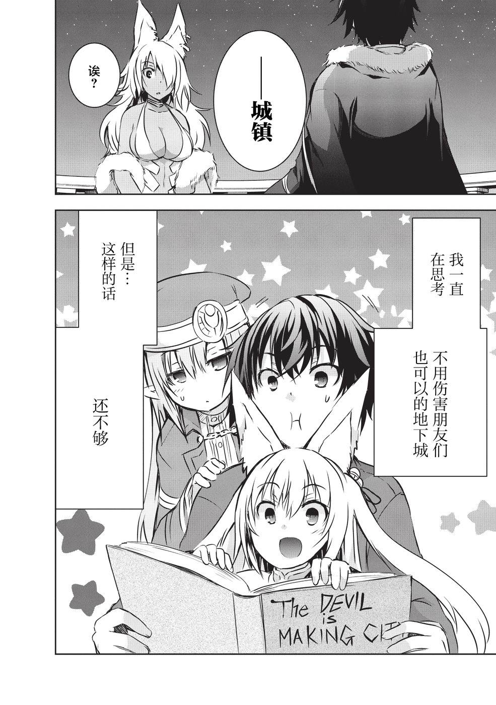 打造魔王大人的城镇！～近代都市就是最强的地下城～ 第8话 打造魔王大人的城镇 第21页