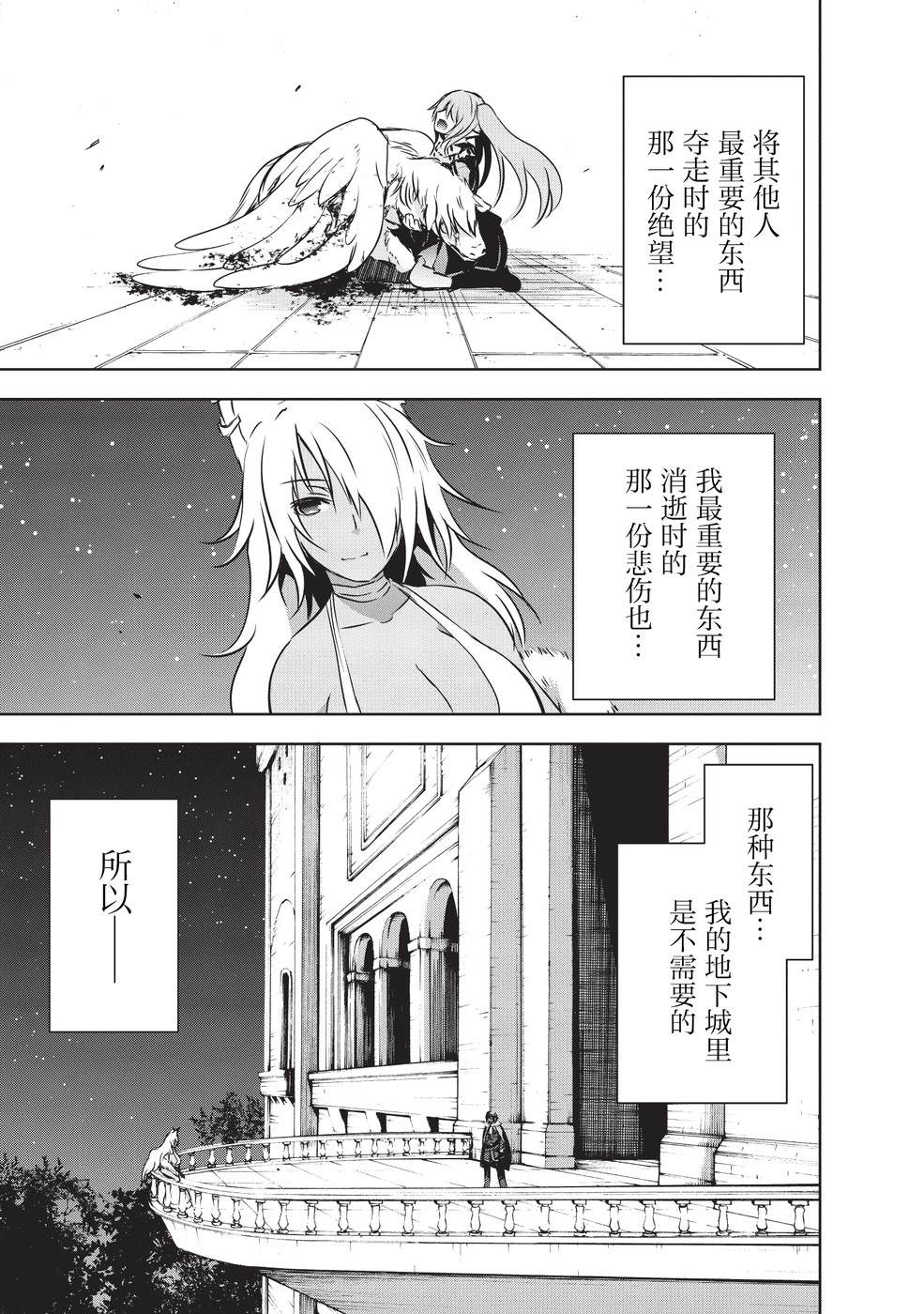 打造魔王大人的城镇！～近代都市就是最强的地下城～ 第8话 打造魔王大人的城镇 第22页