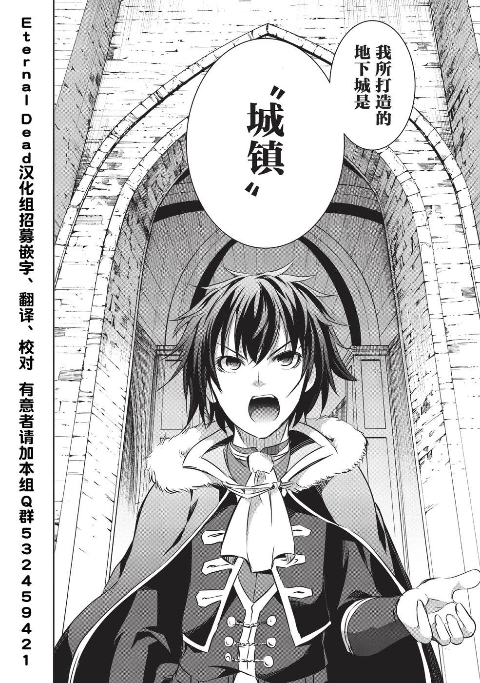 打造魔王大人的城镇！～近代都市就是最强的地下城～ 第8话 打造魔王大人的城镇 第23页