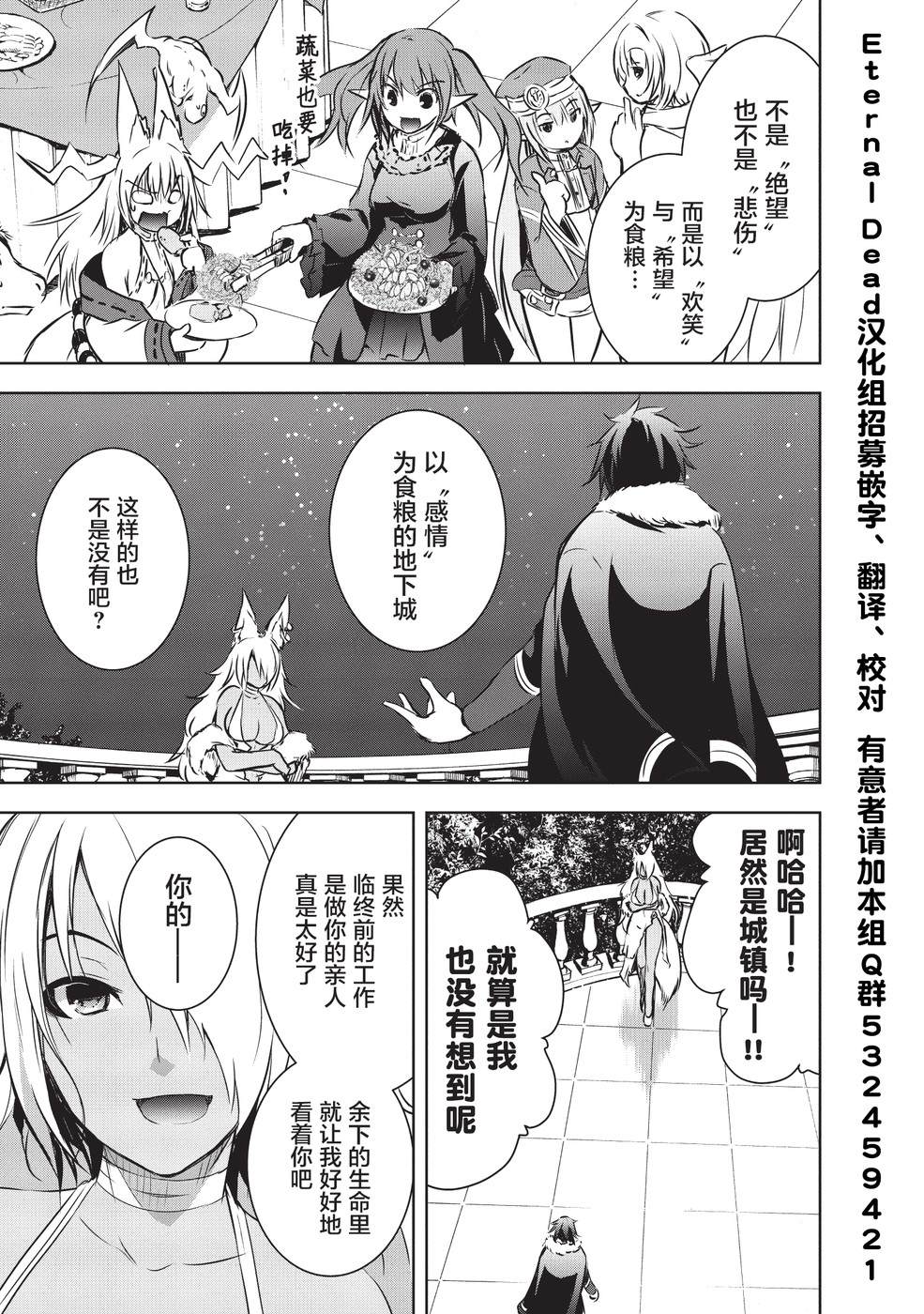 打造魔王大人的城镇！～近代都市就是最强的地下城～ 第8话 打造魔王大人的城镇 第24页