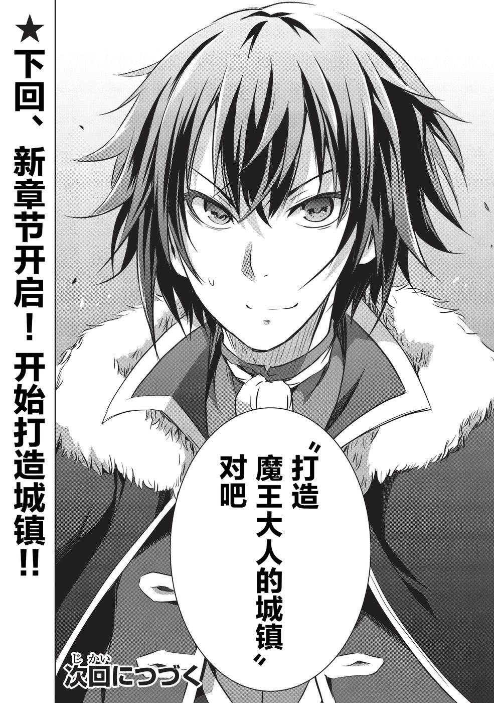 打造魔王大人的城镇！～近代都市就是最强的地下城～ 第8话 打造魔王大人的城镇 第25页