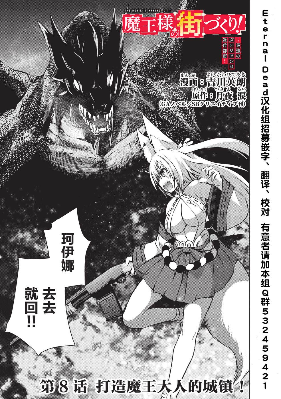 打造魔王大人的城镇！～近代都市就是最强的地下城～ 第8话 打造魔王大人的城镇 第3页