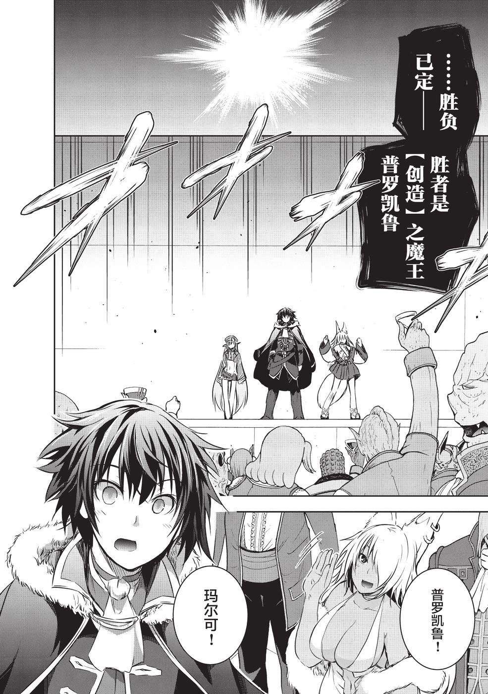 打造魔王大人的城镇！～近代都市就是最强的地下城～ 第8话 打造魔王大人的城镇 第8页