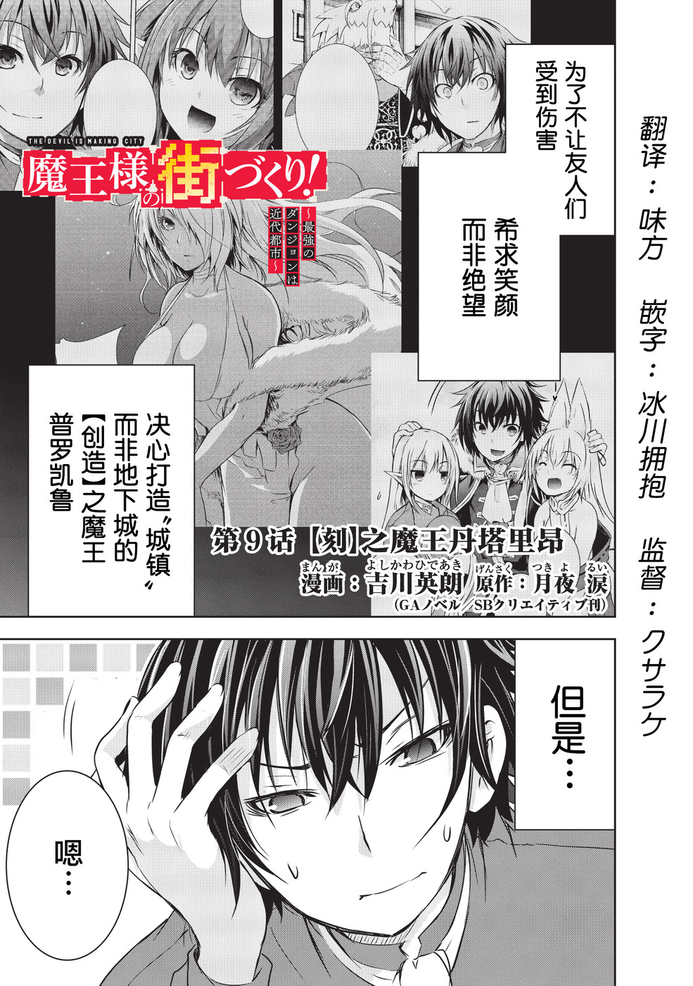 打造魔王大人的城镇！～近代都市就是最强的地下城～ 第9话 刻之魔王丹塔里昂 第1页