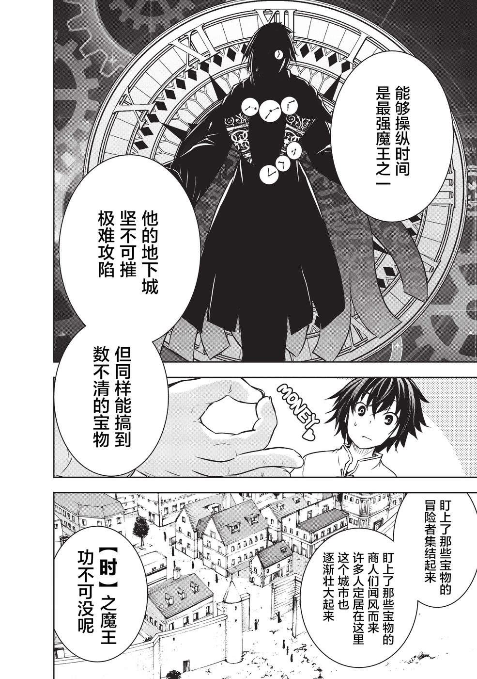 打造魔王大人的城镇！～近代都市就是最强的地下城～ 第9话 刻之魔王丹塔里昂 第10页