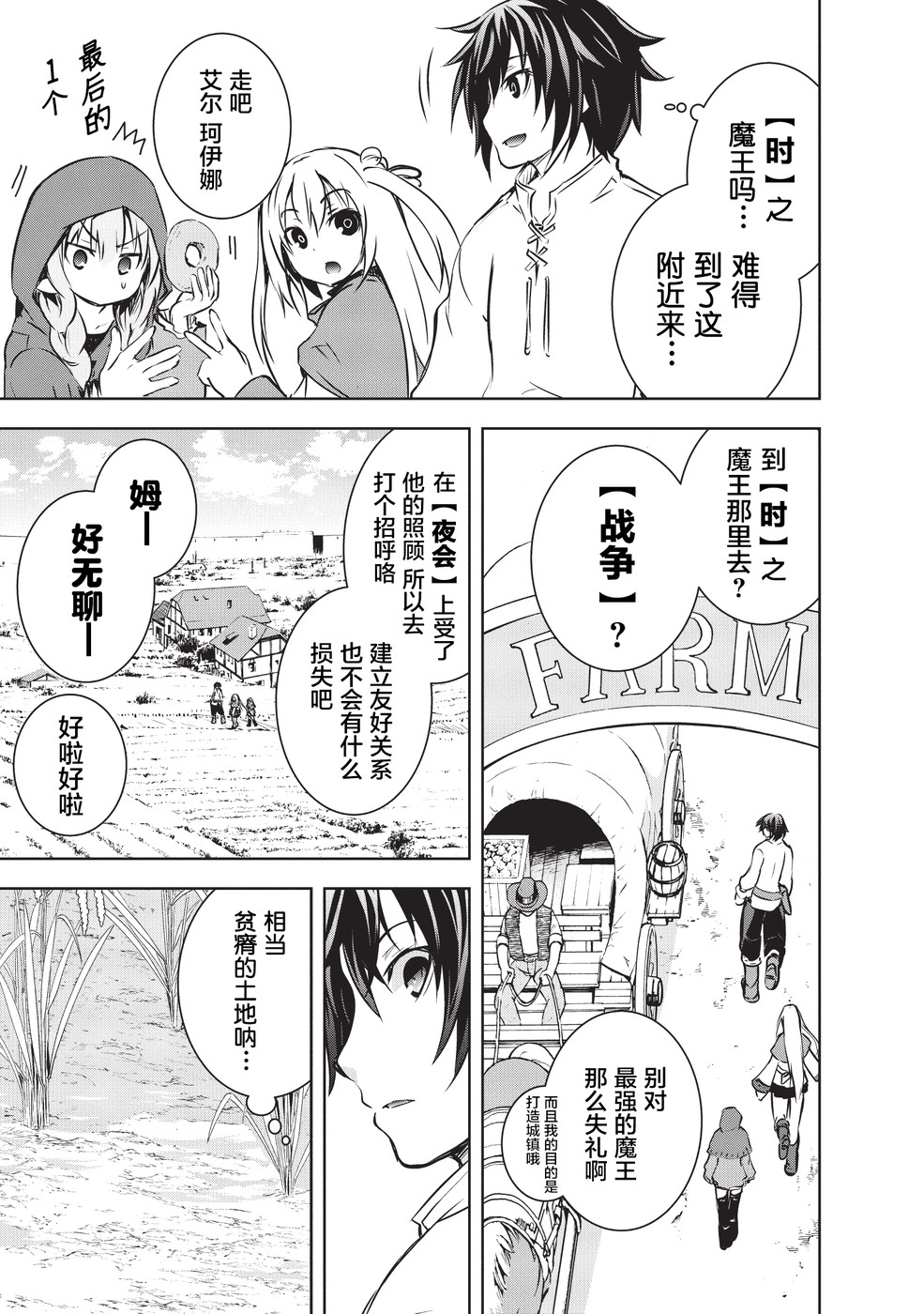 打造魔王大人的城镇！～近代都市就是最强的地下城～ 第9话 刻之魔王丹塔里昂 第11页