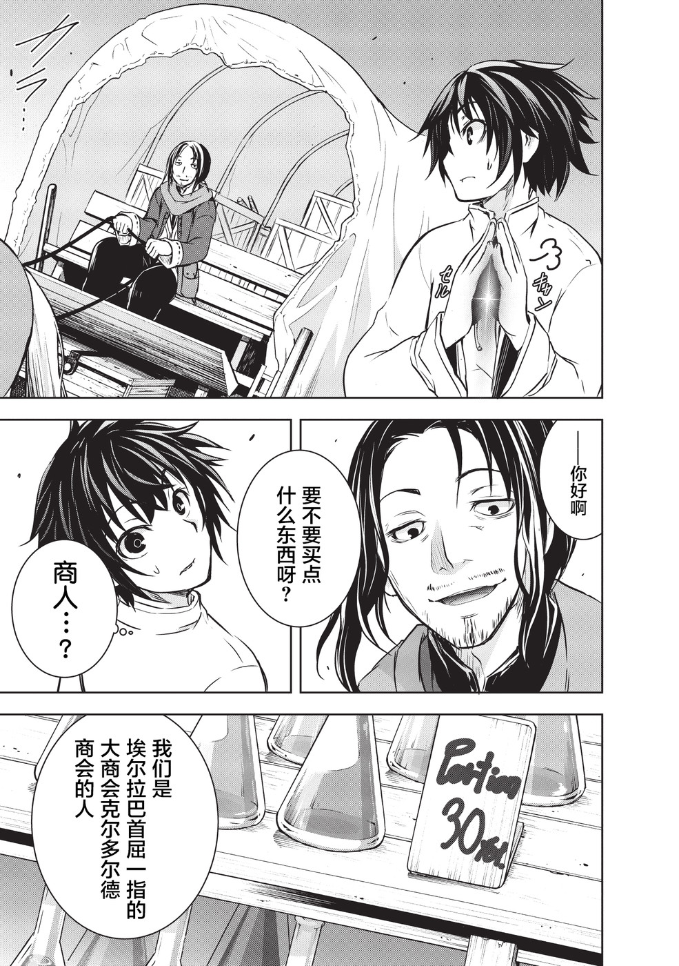 打造魔王大人的城镇！～近代都市就是最强的地下城～ 第9话 刻之魔王丹塔里昂 第13页