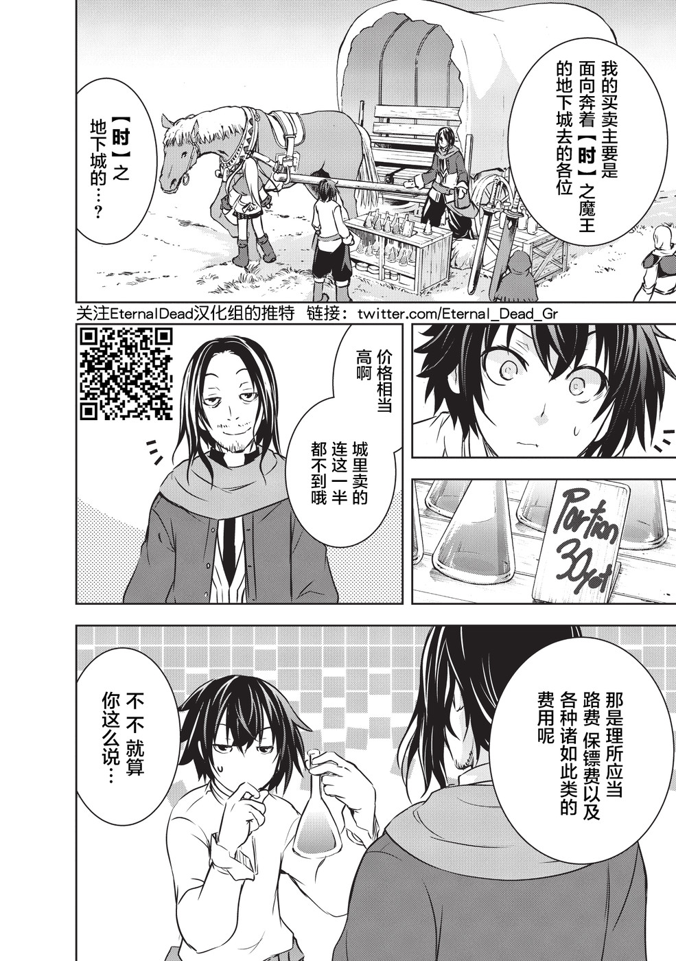 打造魔王大人的城镇！～近代都市就是最强的地下城～ 第9话 刻之魔王丹塔里昂 第14页