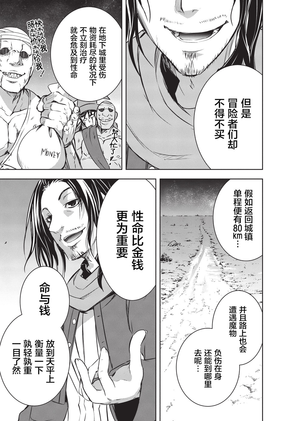 打造魔王大人的城镇！～近代都市就是最强的地下城～ 第9话 刻之魔王丹塔里昂 第15页