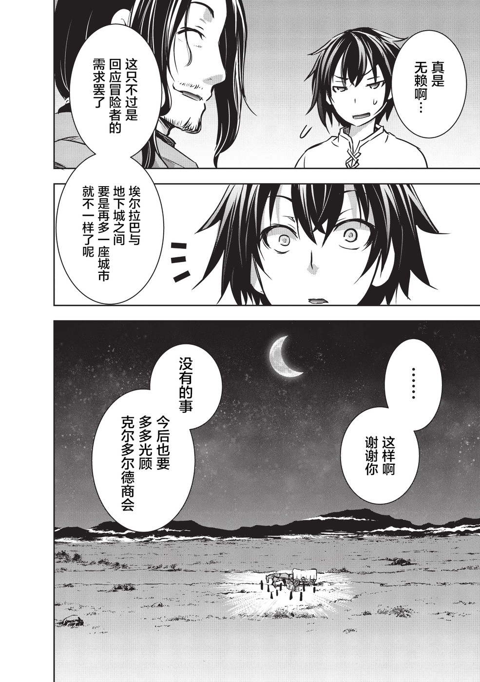 打造魔王大人的城镇！～近代都市就是最强的地下城～ 第9话 刻之魔王丹塔里昂 第16页