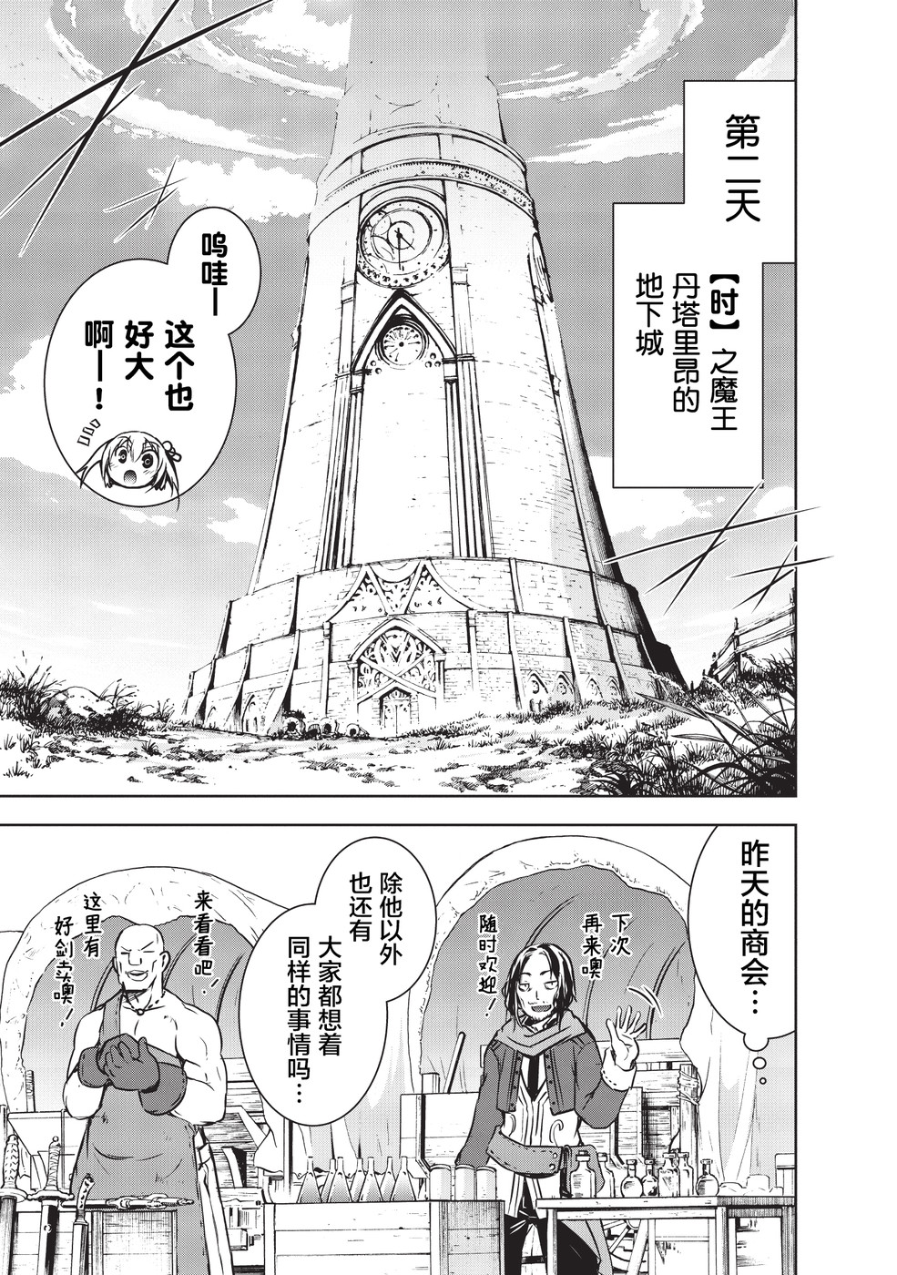 打造魔王大人的城镇！～近代都市就是最强的地下城～ 第9话 刻之魔王丹塔里昂 第17页