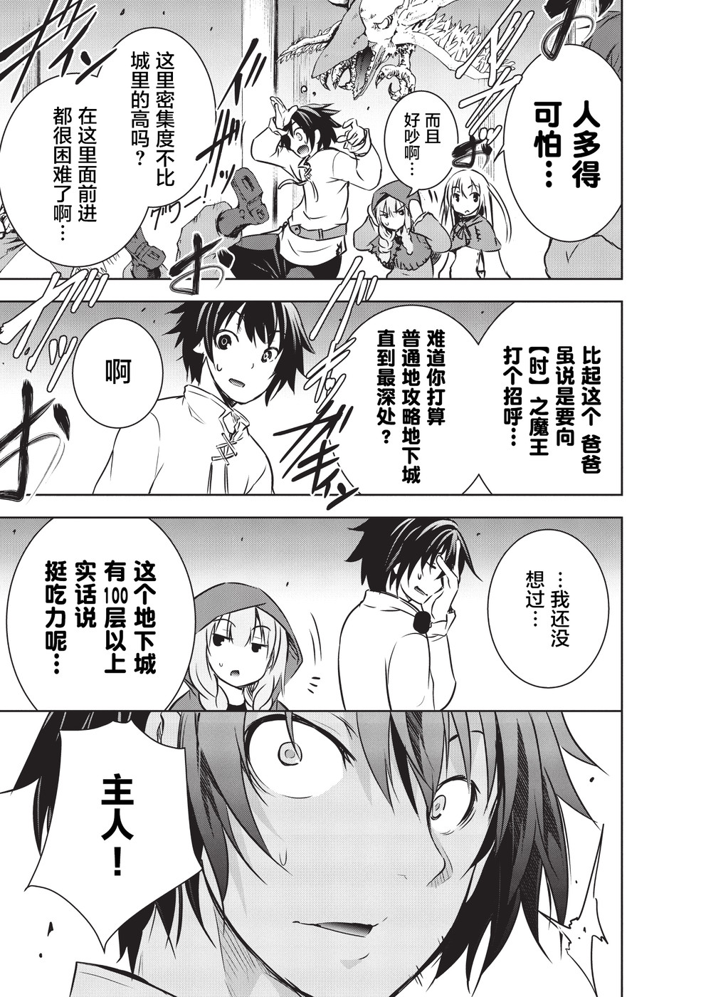 打造魔王大人的城镇！～近代都市就是最强的地下城～ 第9话 刻之魔王丹塔里昂 第19页