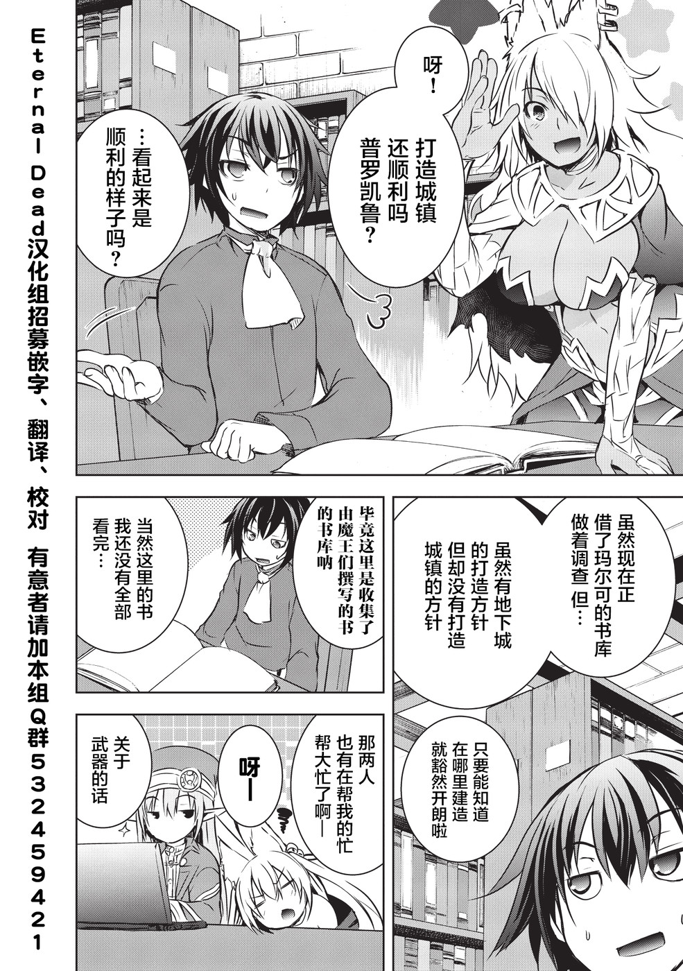 打造魔王大人的城镇！～近代都市就是最强的地下城～ 第9话 刻之魔王丹塔里昂 第2页