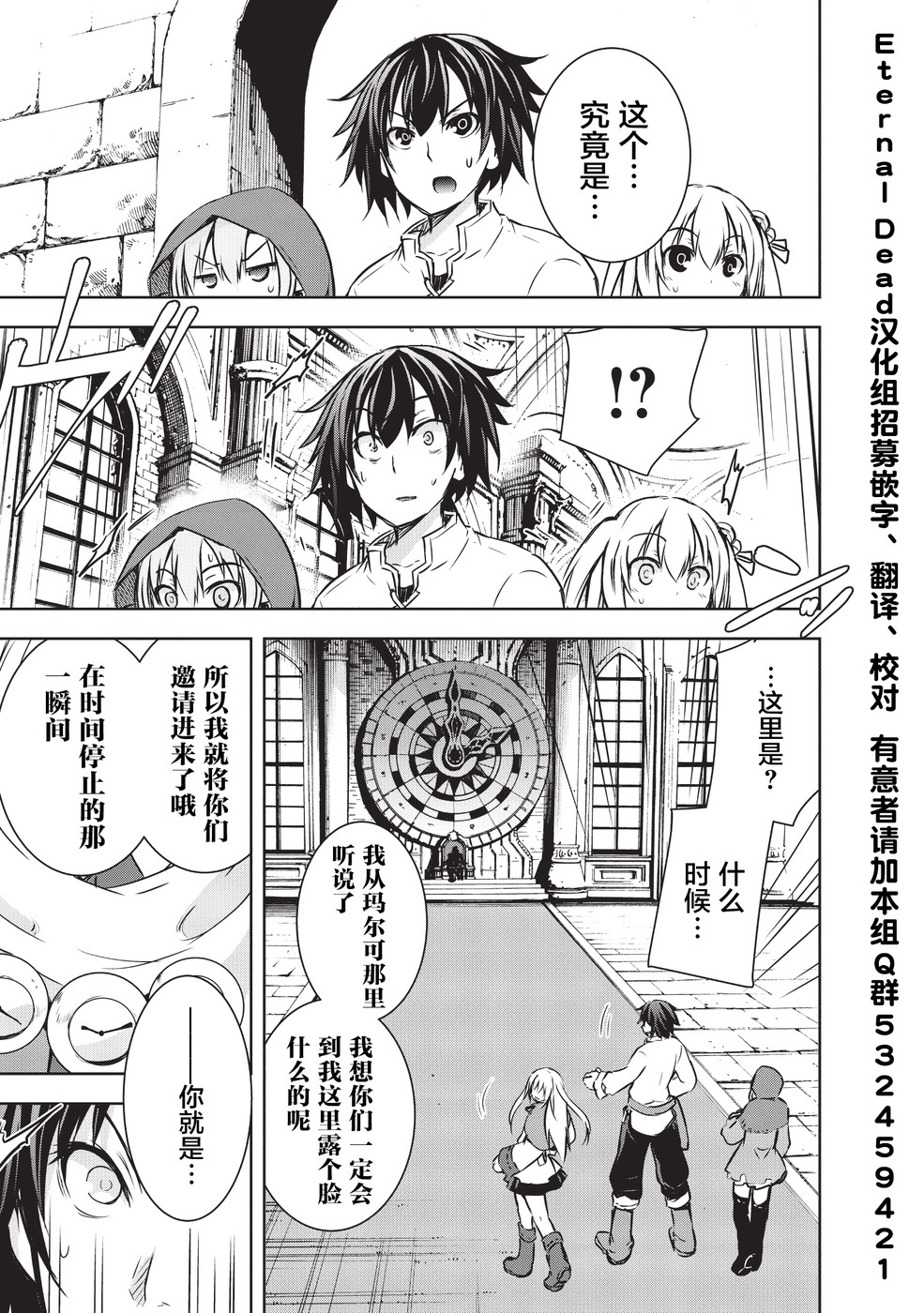 打造魔王大人的城镇！～近代都市就是最强的地下城～ 第9话 刻之魔王丹塔里昂 第21页