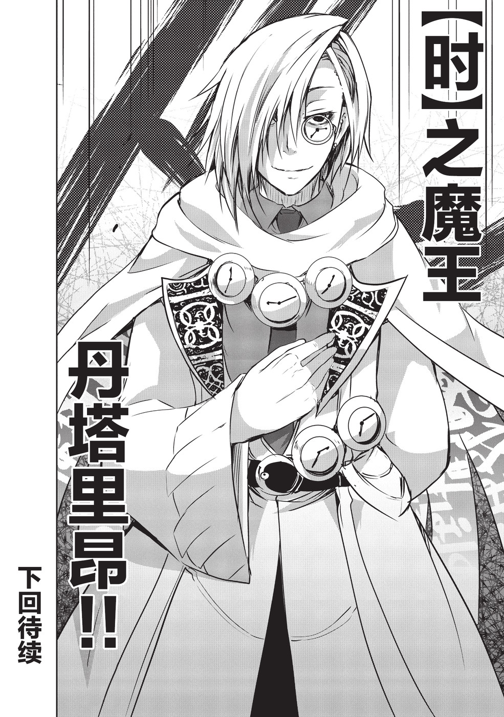 打造魔王大人的城镇！～近代都市就是最强的地下城～ 第9话 刻之魔王丹塔里昂 第22页