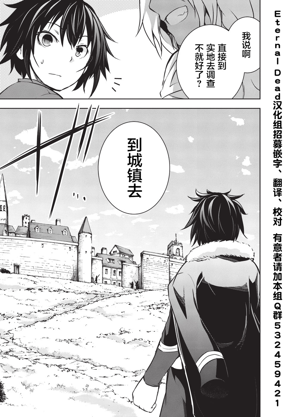 打造魔王大人的城镇！～近代都市就是最强的地下城～ 第9话 刻之魔王丹塔里昂 第3页
