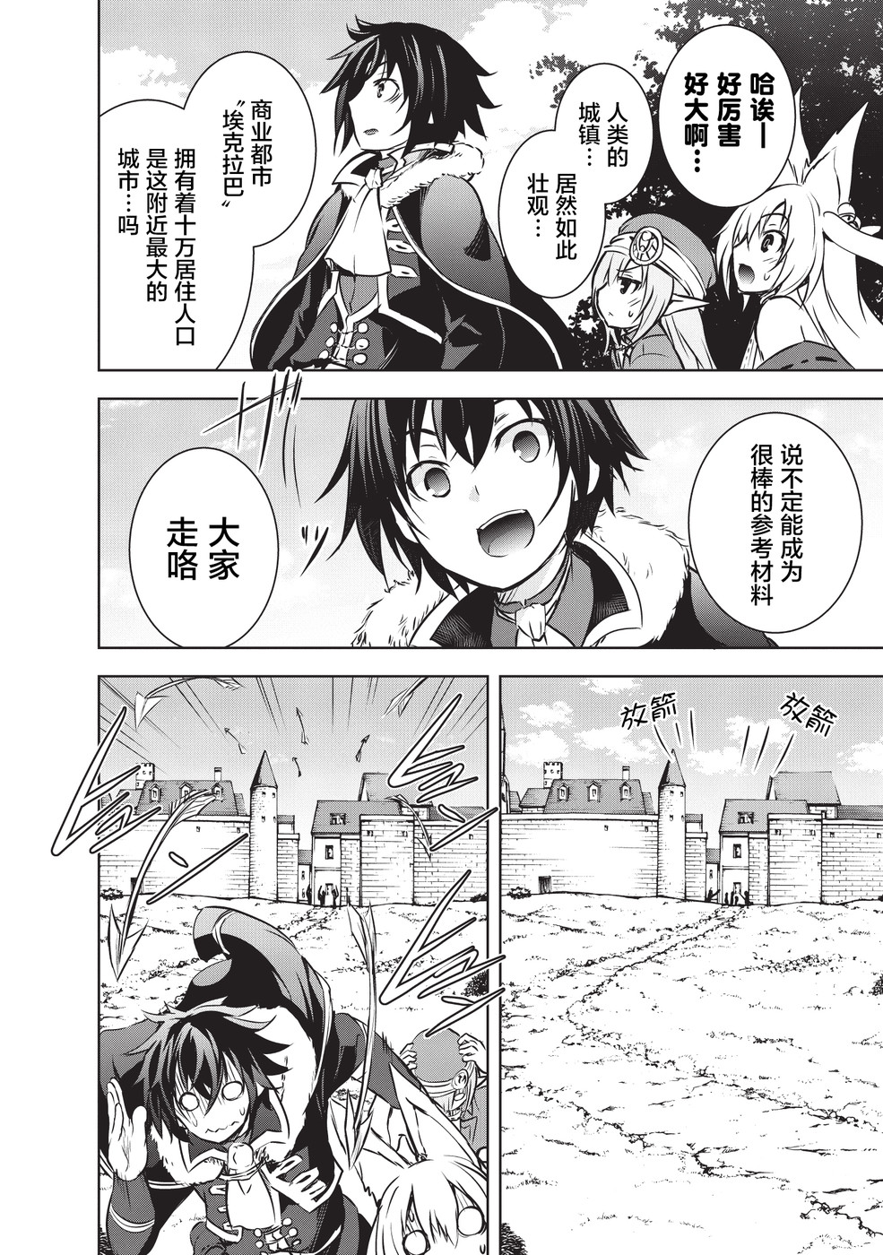 打造魔王大人的城镇！～近代都市就是最强的地下城～ 第9话 刻之魔王丹塔里昂 第4页