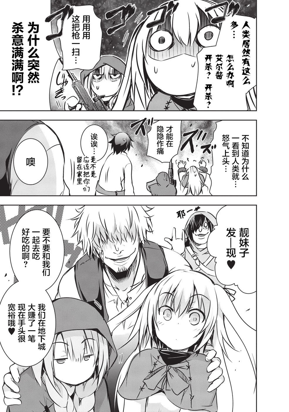 打造魔王大人的城镇！～近代都市就是最强的地下城～ 第9话 刻之魔王丹塔里昂 第7页