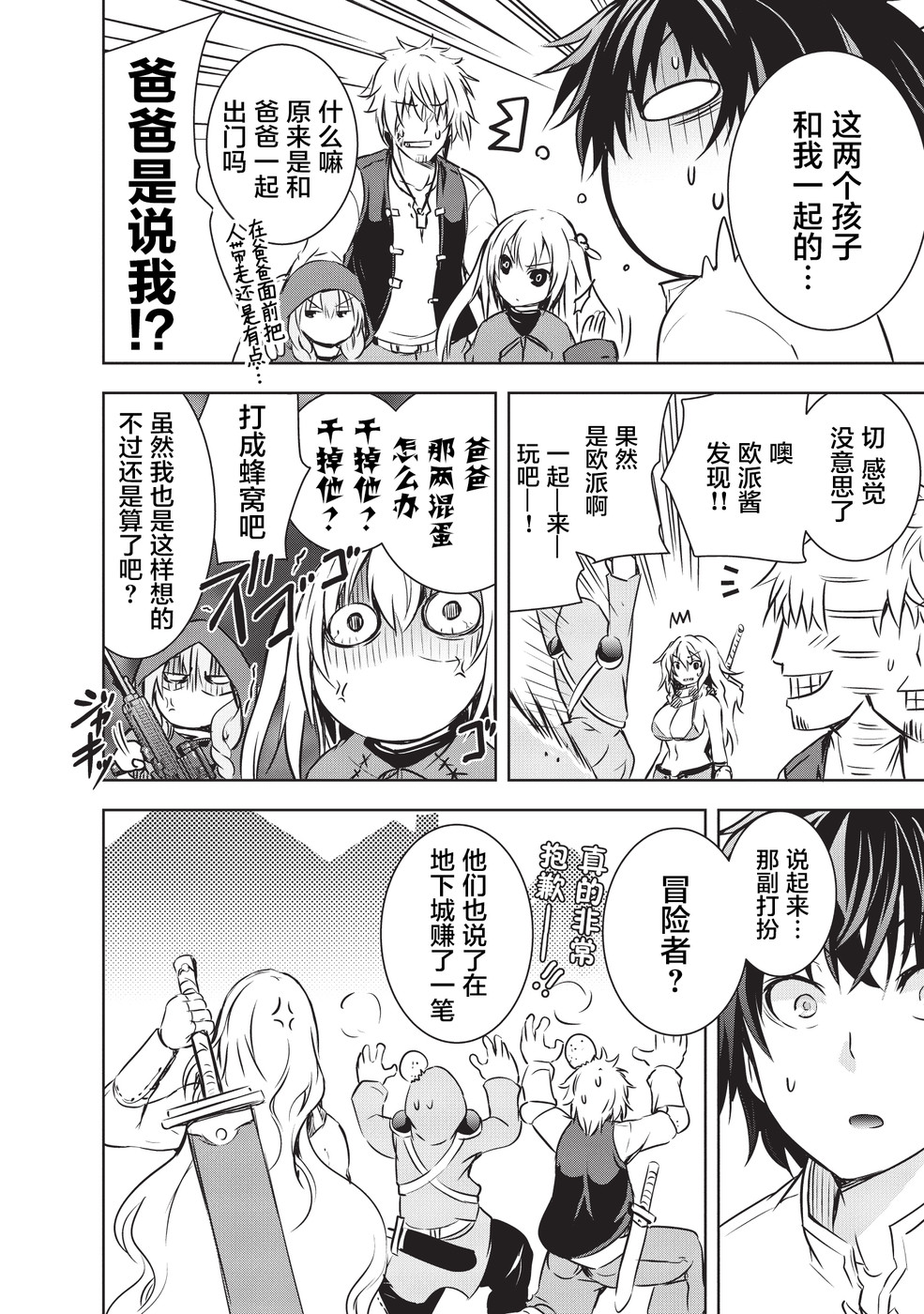 打造魔王大人的城镇！～近代都市就是最强的地下城～ 第9话 刻之魔王丹塔里昂 第8页