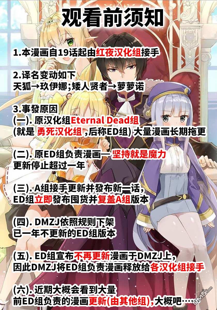 打造魔王大人的城镇！～近代都市就是最强的地下城～ 第19话 箩箩偌的王牌 第1页
