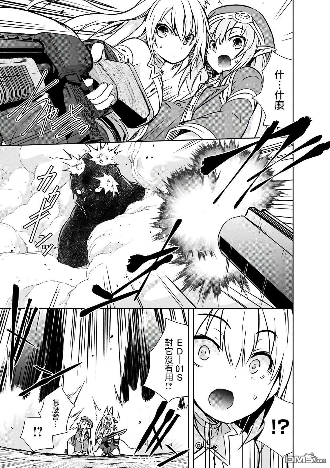 打造魔王大人的城镇！～近代都市就是最强的地下城～ 第19话 箩箩偌的王牌 第10页