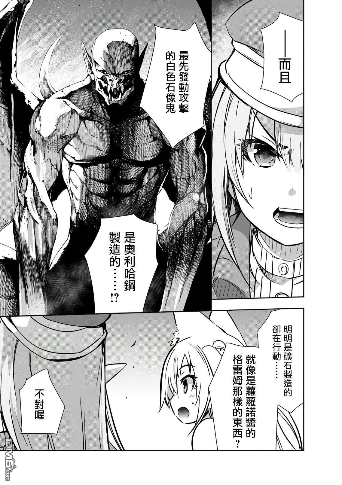 打造魔王大人的城镇！～近代都市就是最强的地下城～ 第19话 箩箩偌的王牌 第12页