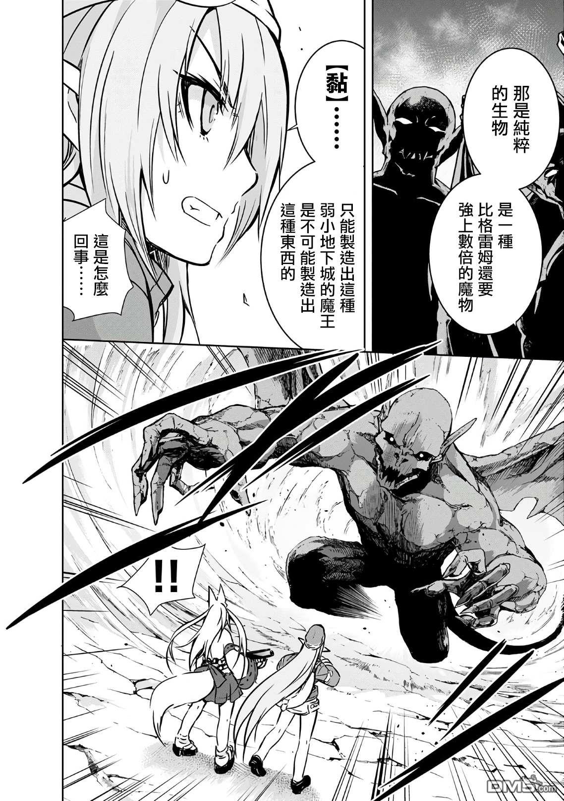 打造魔王大人的城镇！～近代都市就是最强的地下城～ 第19话 箩箩偌的王牌 第13页