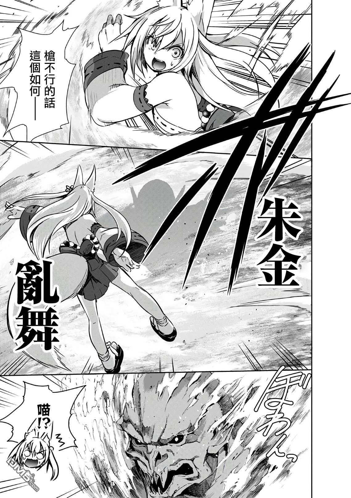 打造魔王大人的城镇！～近代都市就是最强的地下城～ 第19话 箩箩偌的王牌 第14页
