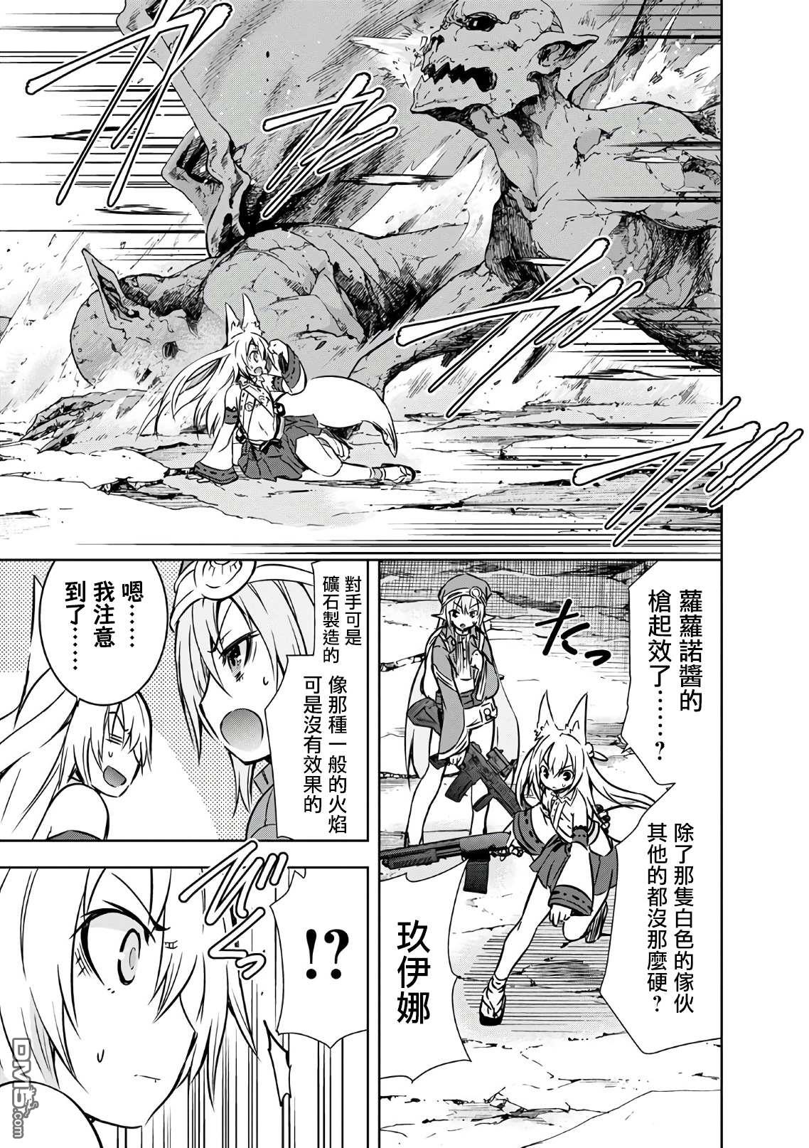 打造魔王大人的城镇！～近代都市就是最强的地下城～ 第19话 箩箩偌的王牌 第16页