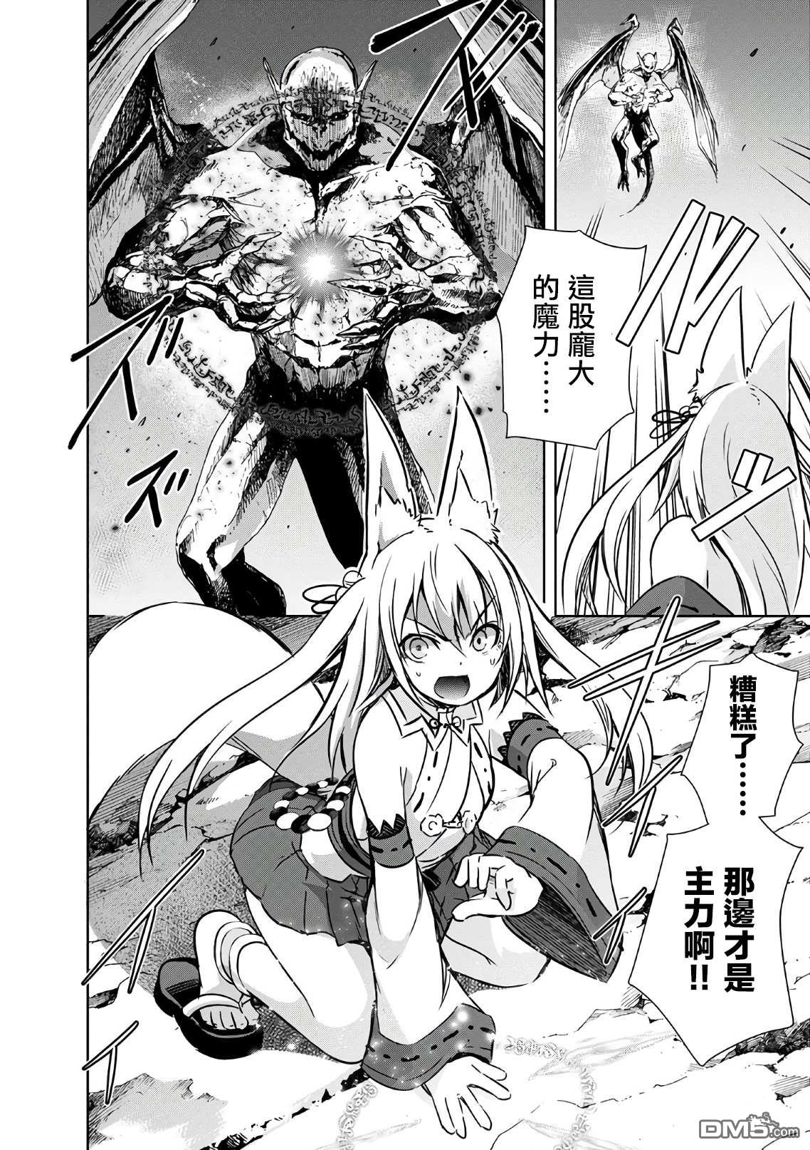 打造魔王大人的城镇！～近代都市就是最强的地下城～ 第19话 箩箩偌的王牌 第17页