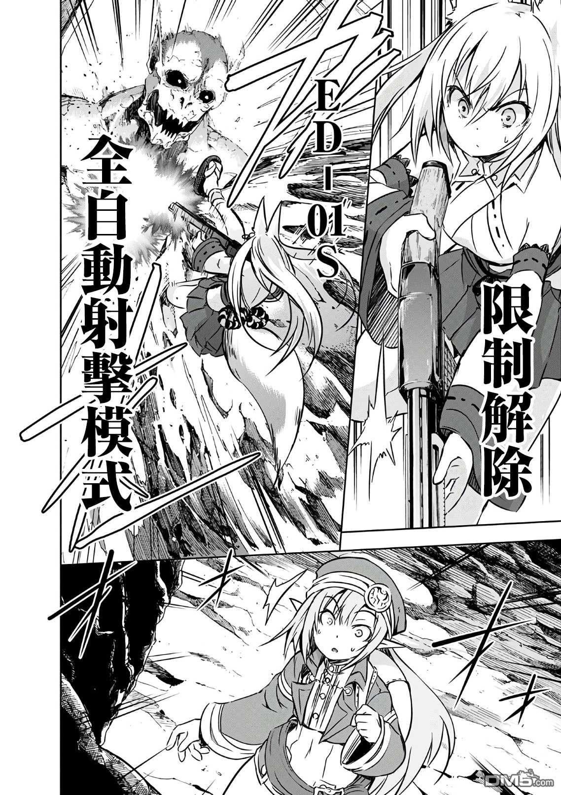 打造魔王大人的城镇！～近代都市就是最强的地下城～ 第19话 箩箩偌的王牌 第19页