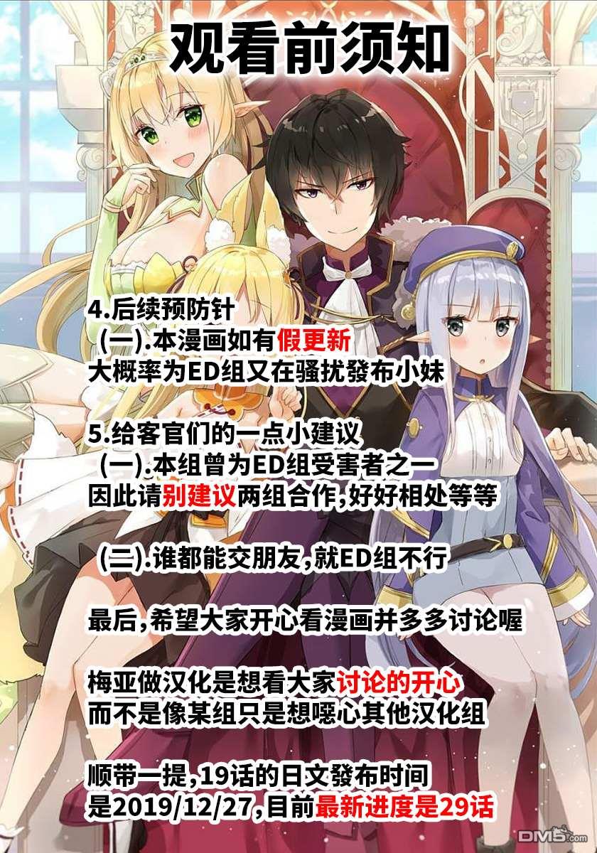 打造魔王大人的城镇！～近代都市就是最强的地下城～ 第19话 箩箩偌的王牌 第2页