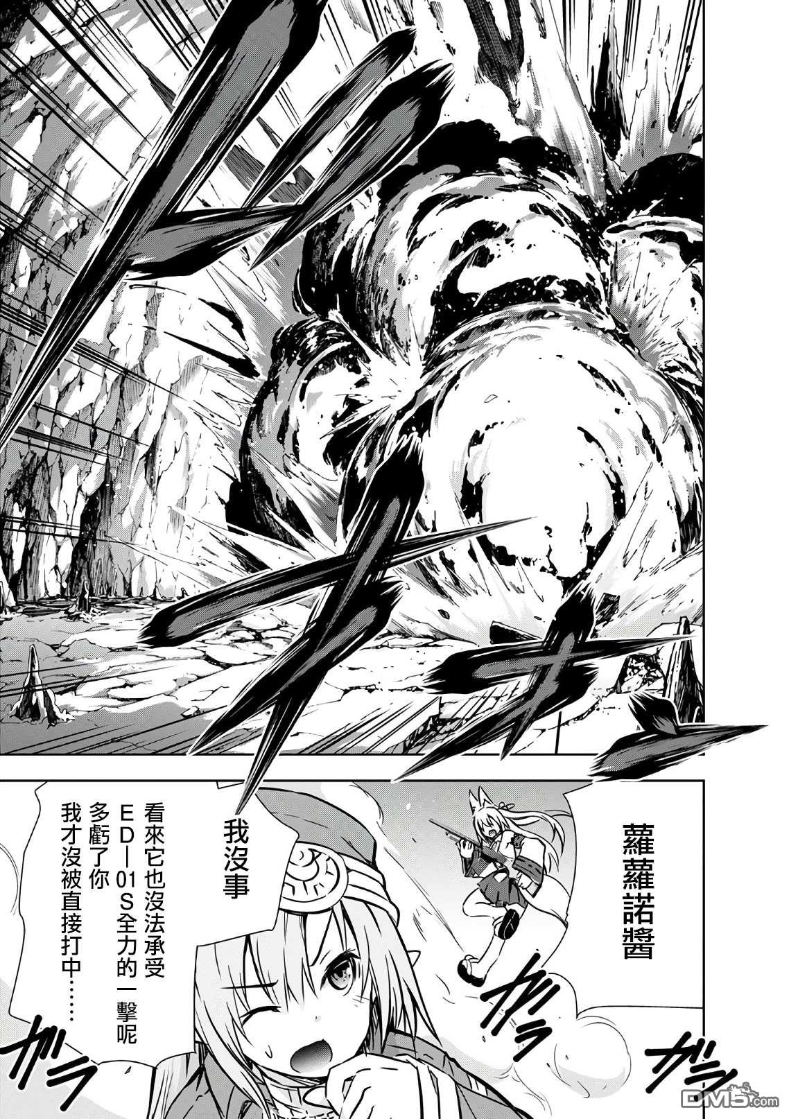 打造魔王大人的城镇！～近代都市就是最强的地下城～ 第19话 箩箩偌的王牌 第20页