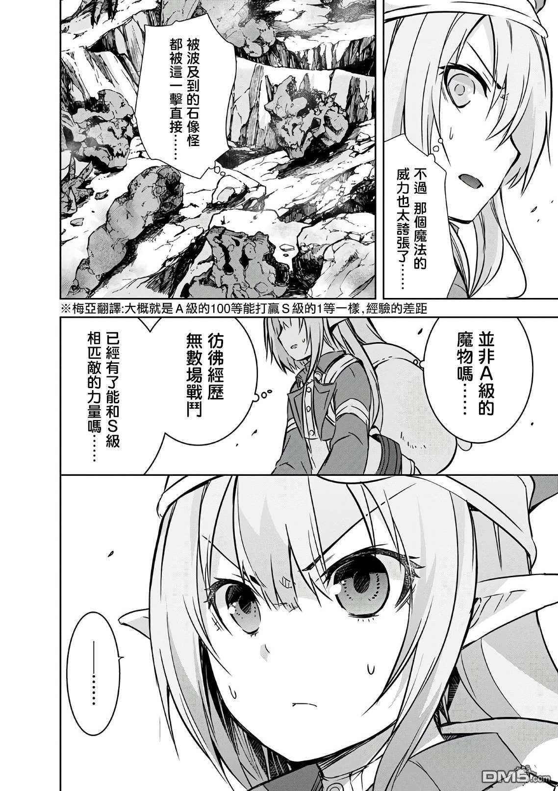 打造魔王大人的城镇！～近代都市就是最强的地下城～ 第19话 箩箩偌的王牌 第21页