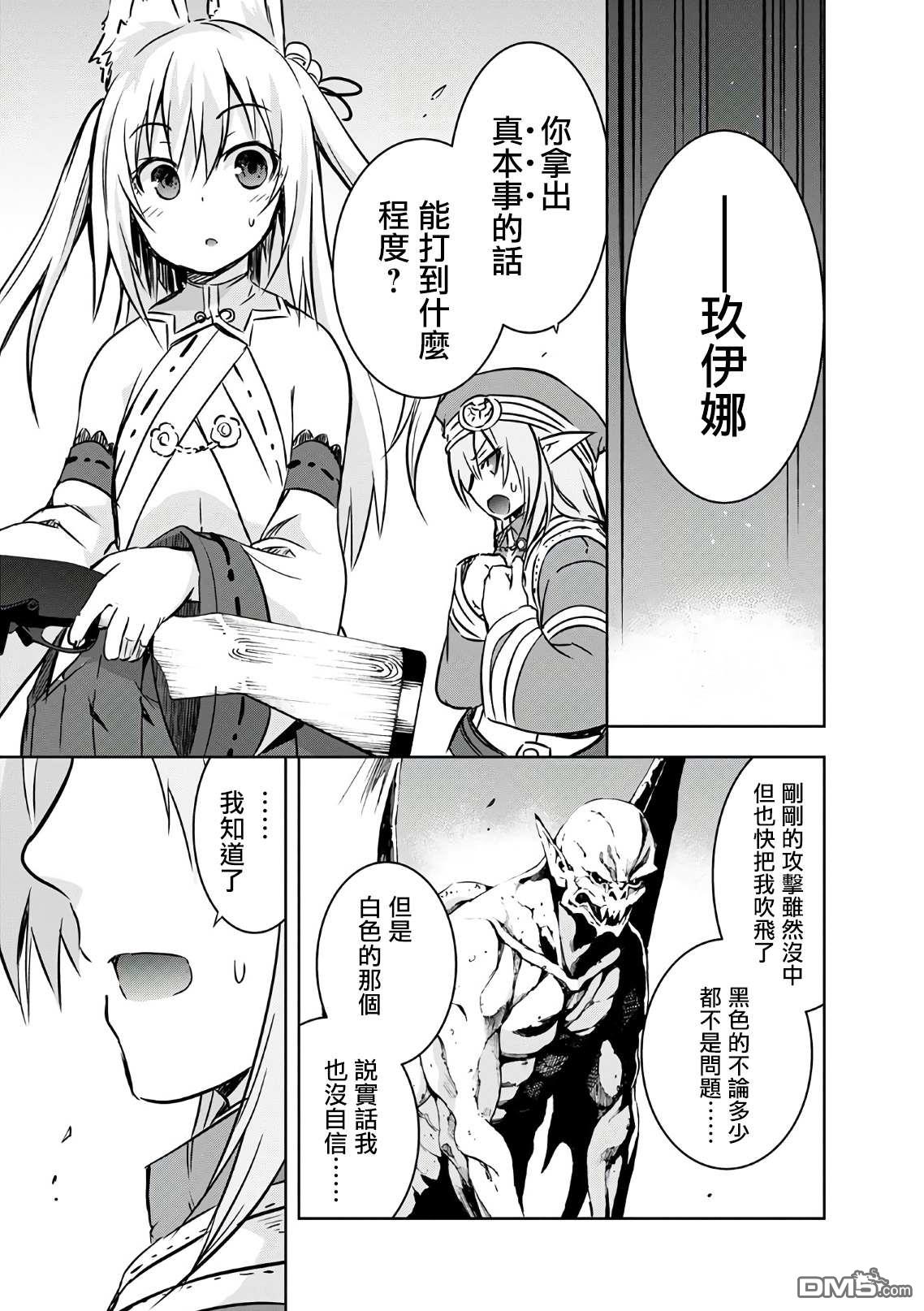 打造魔王大人的城镇！～近代都市就是最强的地下城～ 第19话 箩箩偌的王牌 第22页