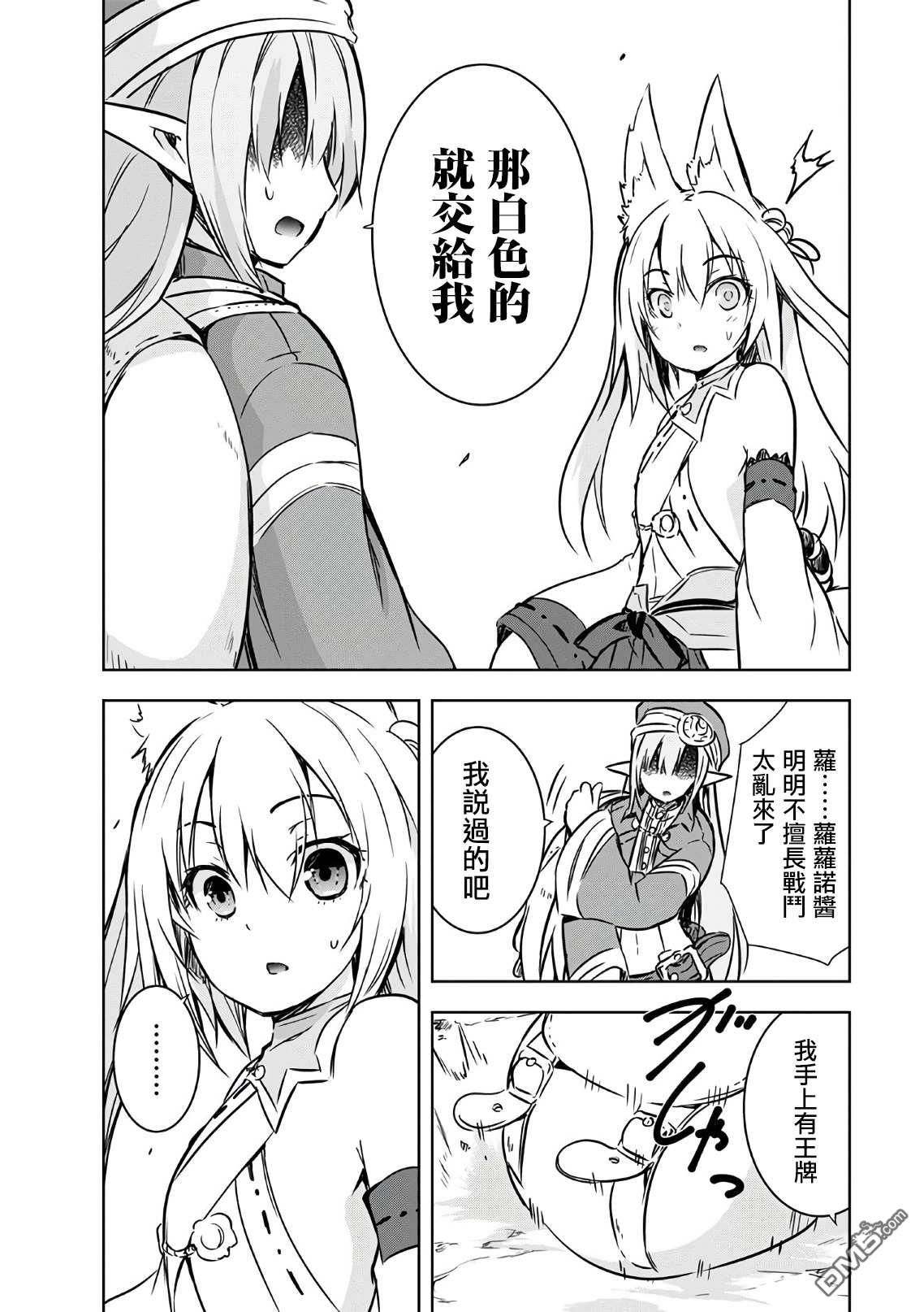 打造魔王大人的城镇！～近代都市就是最强的地下城～ 第19话 箩箩偌的王牌 第23页