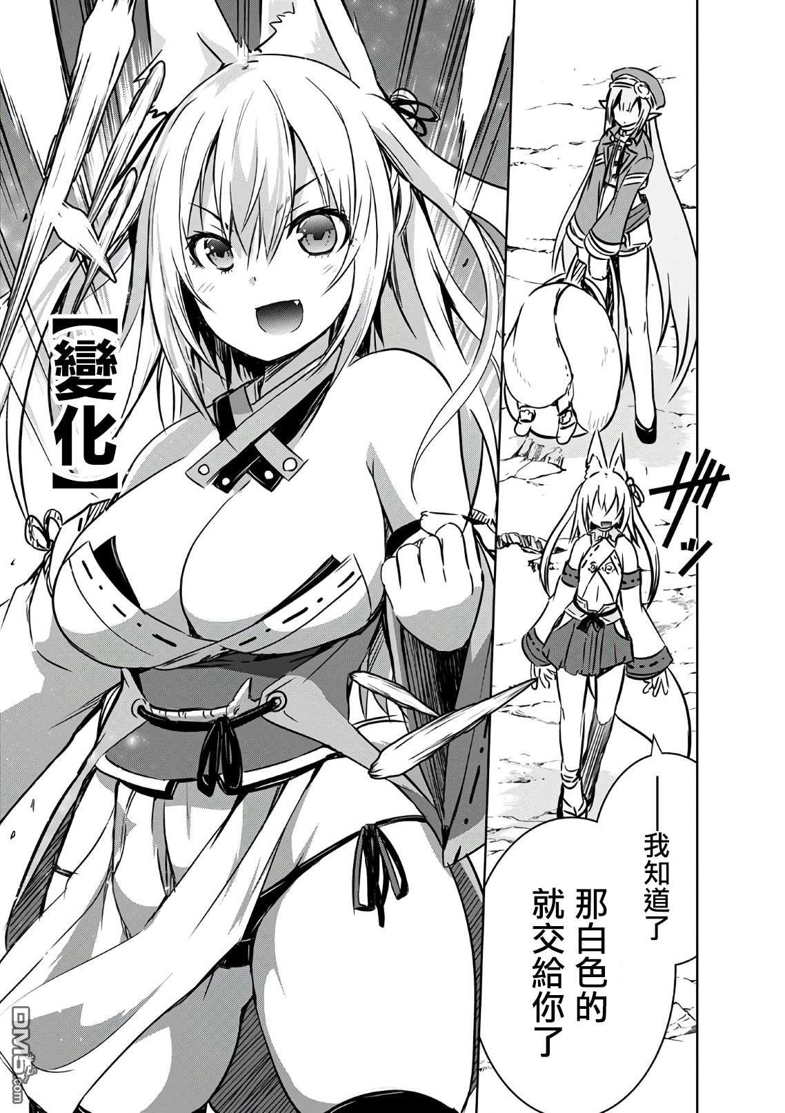 打造魔王大人的城镇！～近代都市就是最强的地下城～ 第19话 箩箩偌的王牌 第24页