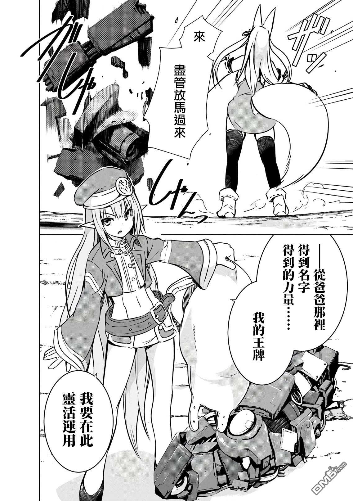 打造魔王大人的城镇！～近代都市就是最强的地下城～ 第19话 箩箩偌的王牌 第25页