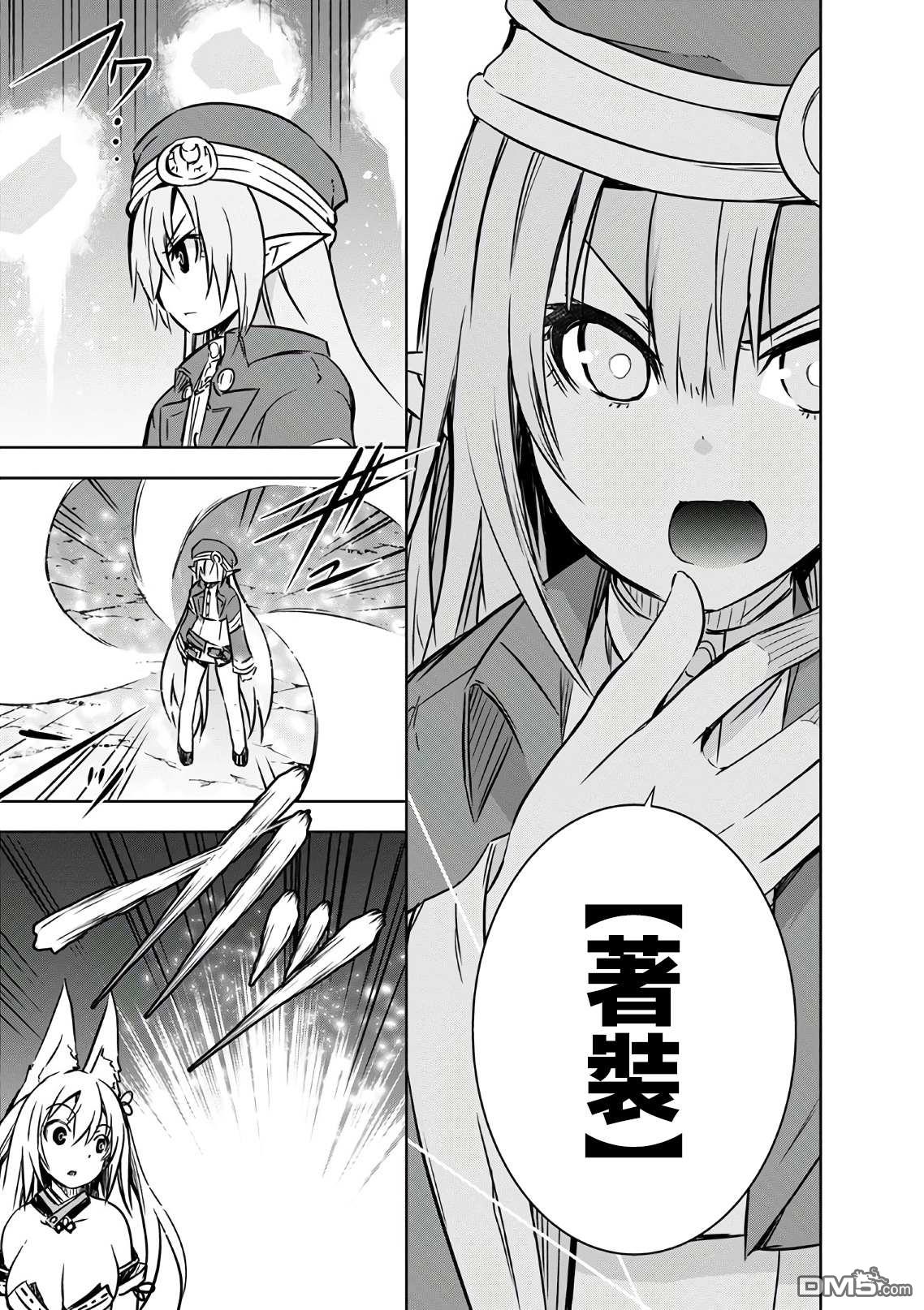 打造魔王大人的城镇！～近代都市就是最强的地下城～ 第19话 箩箩偌的王牌 第26页