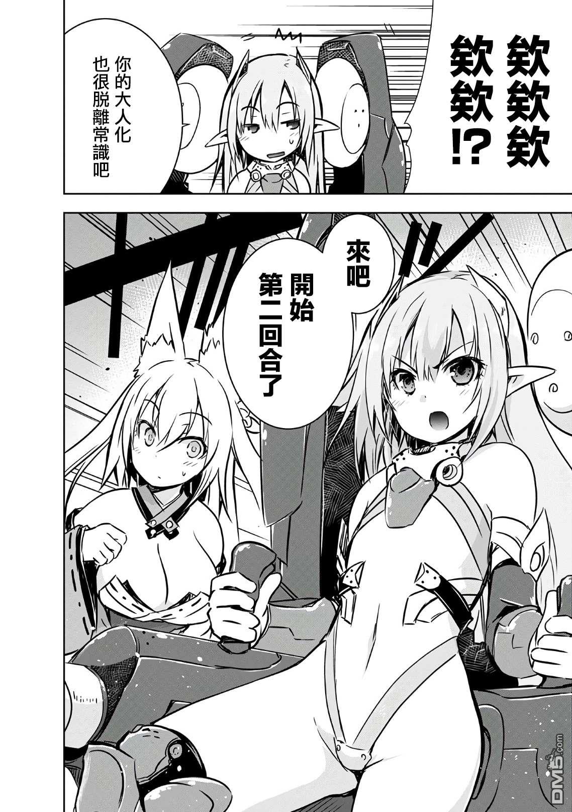 打造魔王大人的城镇！～近代都市就是最强的地下城～ 第19话 箩箩偌的王牌 第28页