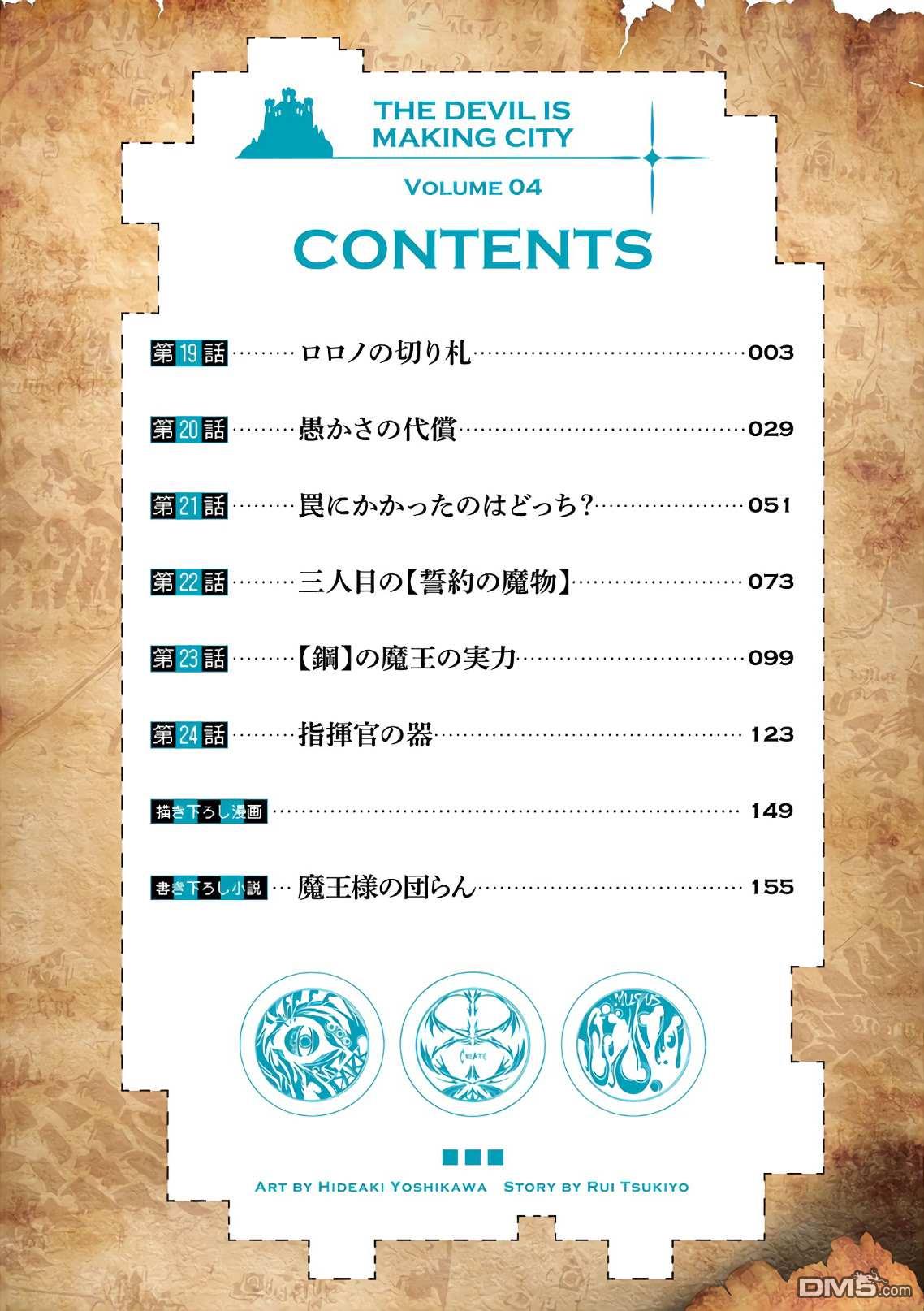 打造魔王大人的城镇！～近代都市就是最强的地下城～ 第19话 箩箩偌的王牌 第5页