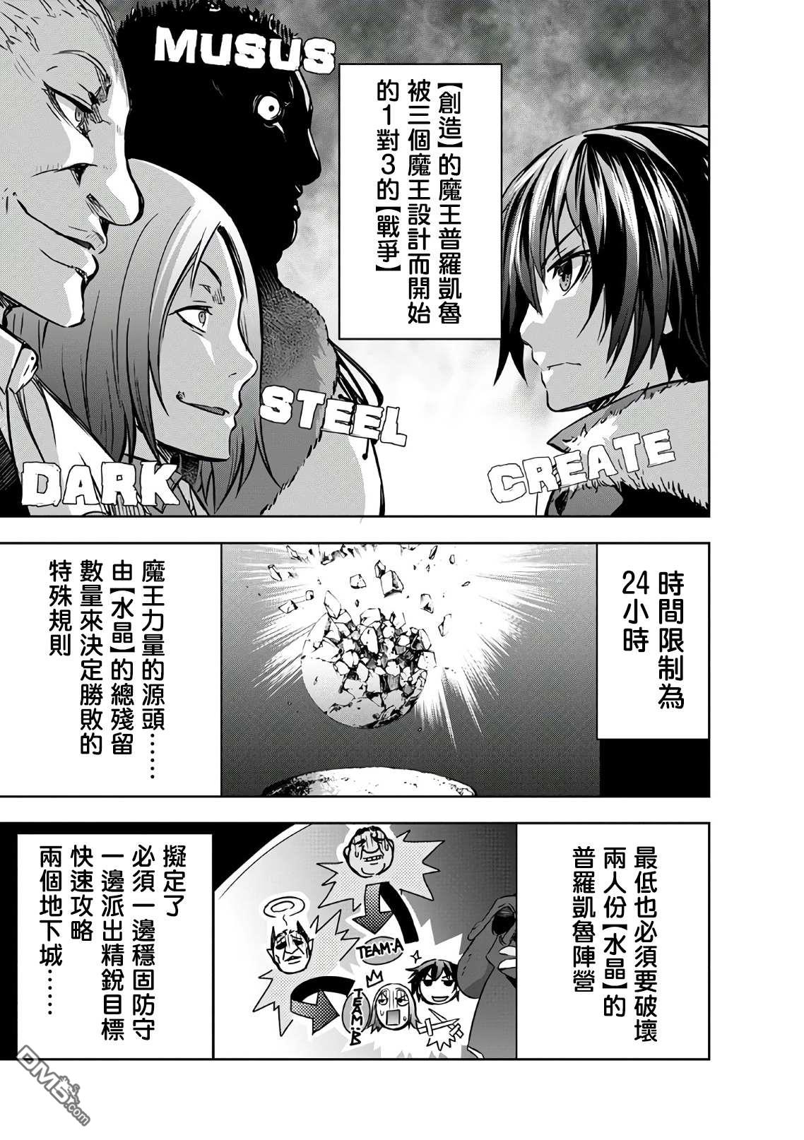 打造魔王大人的城镇！～近代都市就是最强的地下城～ 第19话 箩箩偌的王牌 第6页