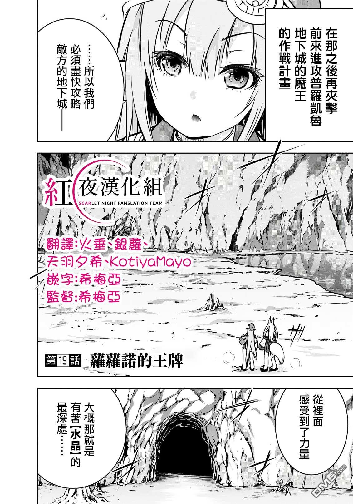 打造魔王大人的城镇！～近代都市就是最强的地下城～ 第19话 箩箩偌的王牌 第7页